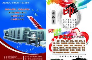 印刷宣传单图片