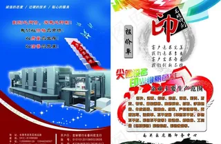 印刷宣传单图片