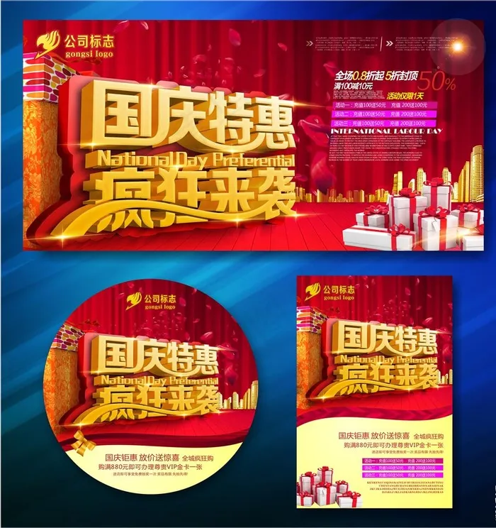 国庆图片(210X297)cdr矢量模版下载