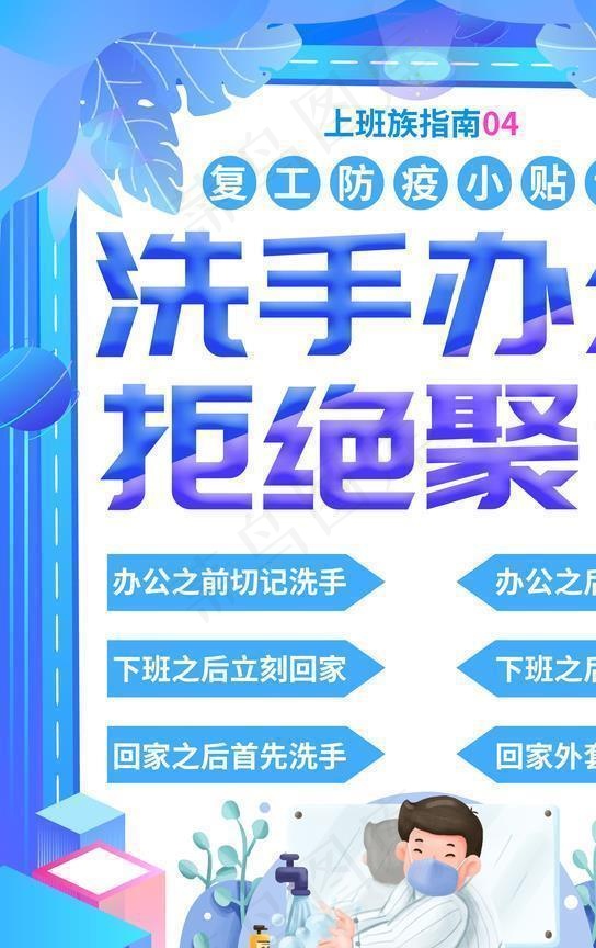 防疫海报图片