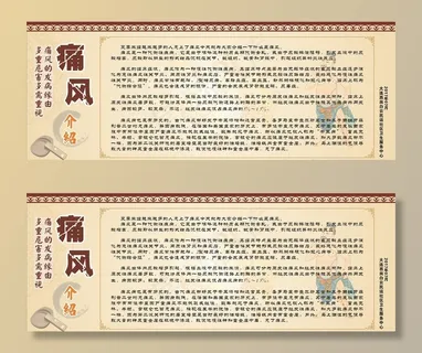 中医痛风展板图片 中医痛风展板图片