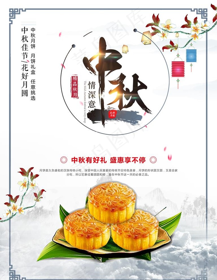 中秋图片