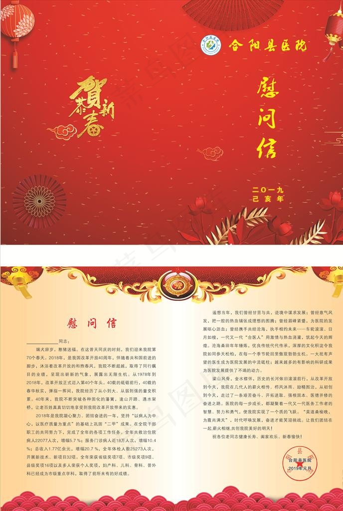 2019年慰问信图片