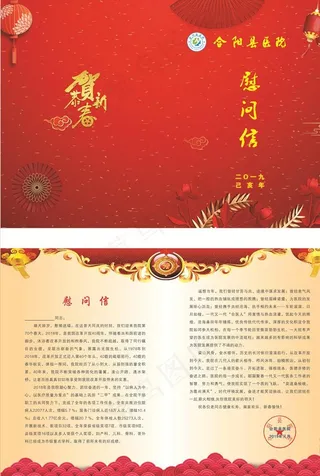 2019年慰问信图片