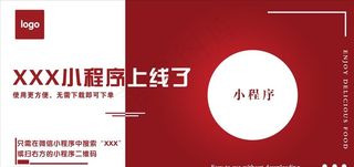 小程序上线图片