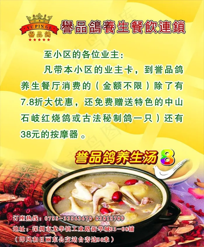 誉品鸽图片cdr矢量模版下载