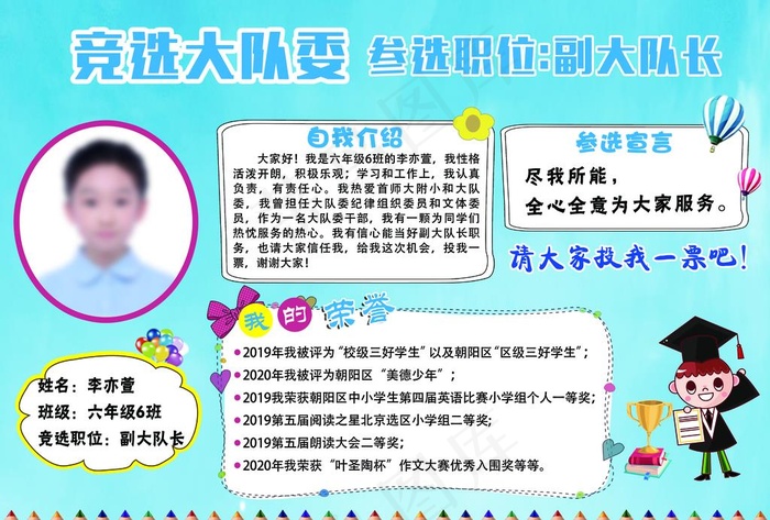 学生竞选海报图片
