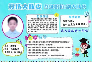 学生竞选海报图片