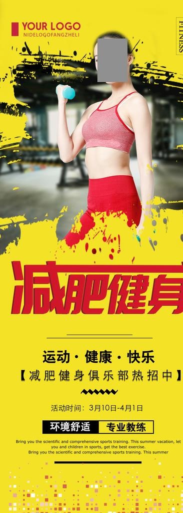 健身图片psd模版下载