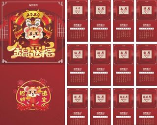 2020台历图片