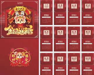 2020台历图片