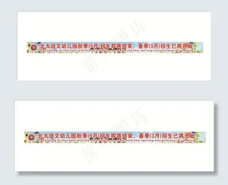 校园横幅图片