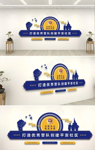 蓝色党建立警为民文化墙图片