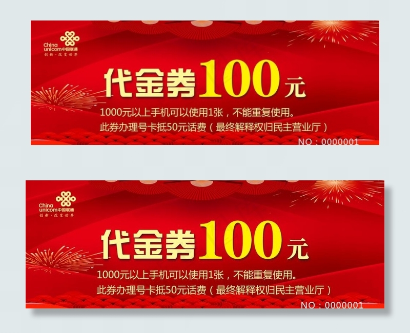 代金券100元图片psd模版下载