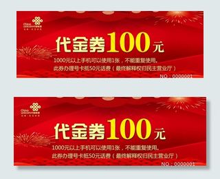 代金券100元图片