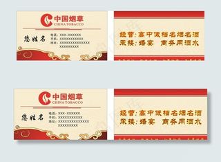 烟草名片图片
