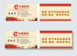 烟草名片图片