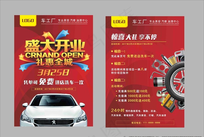 汽车美容维修店开业单页图片cdr矢量模版下载