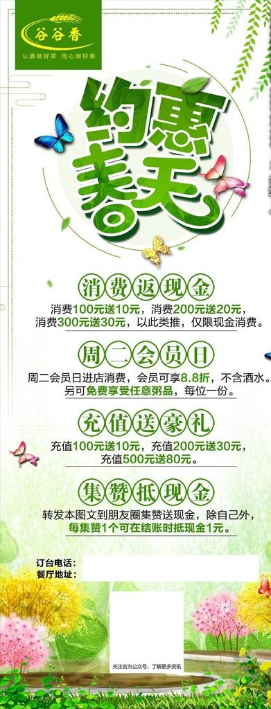 餐饮店饭店约惠春天活动宣传展架图片(3543X8586(DPI:150))psd模版下载