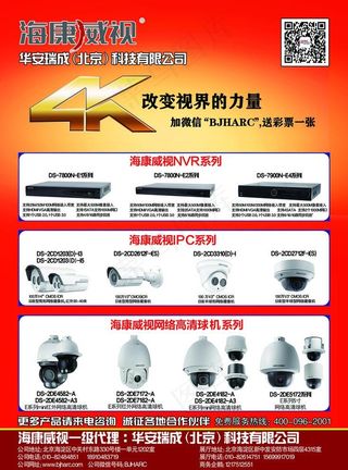 安防 监控 海康威视图片
