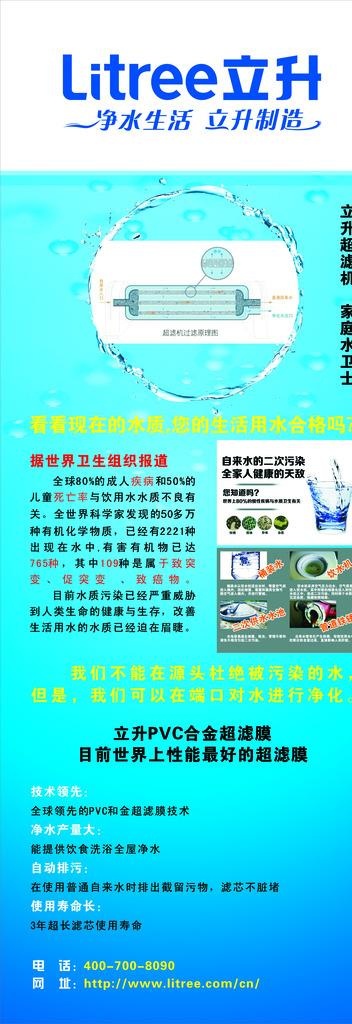 立升净水器展架图片cdr矢量模版下载