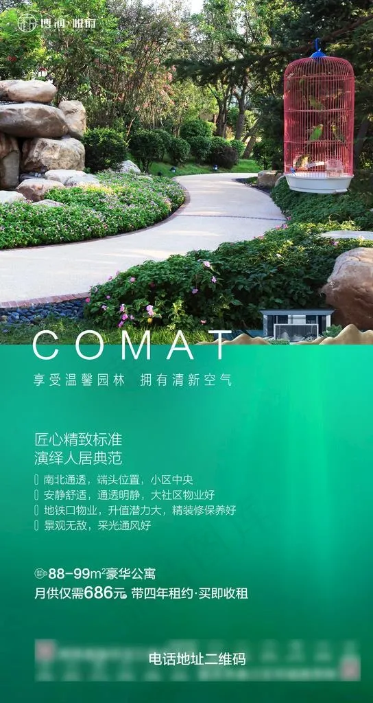 地产配套微信刷屏海报图片