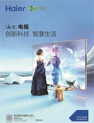 海尔电视广告图片