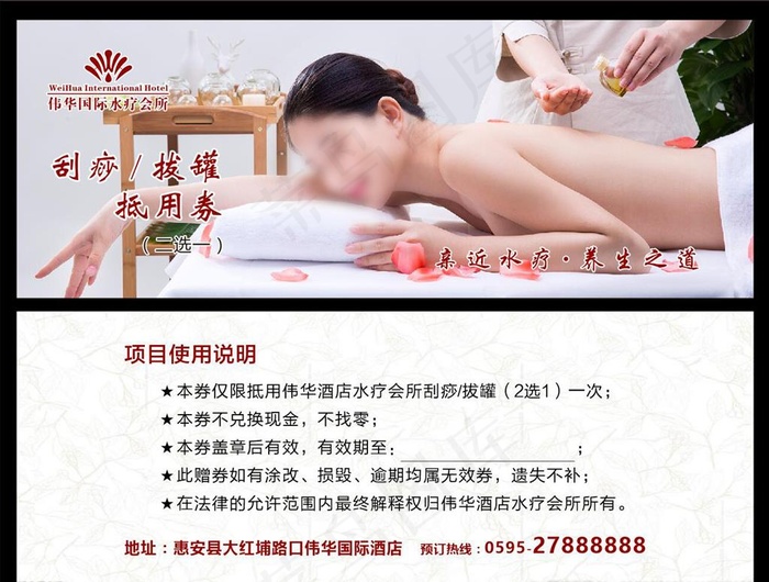 水疗优惠券图片cdr矢量模版下载