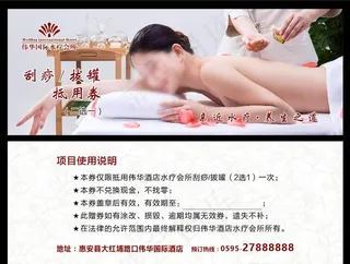 水疗优惠券图片