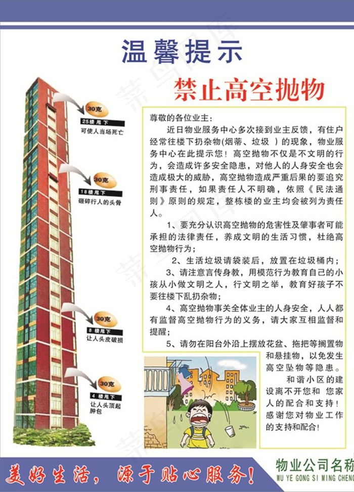 禁止高空抛物图片cdr矢量模版下载