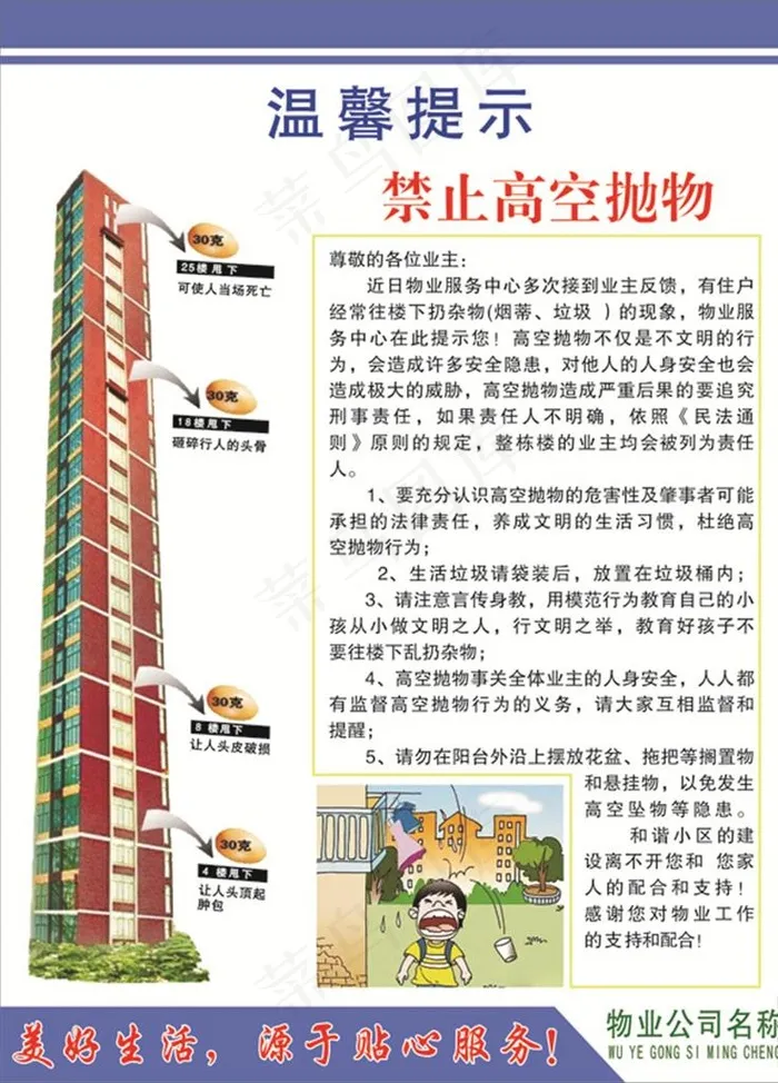 禁止高空抛物图片