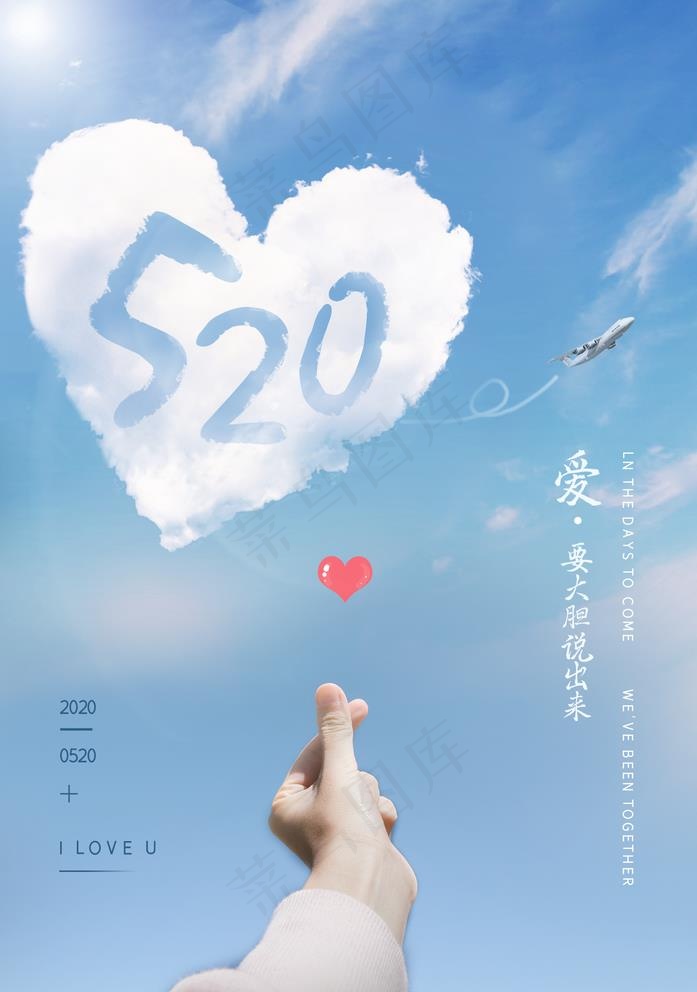 520海报图片(1425X2094(DPI:100))psd模版下载