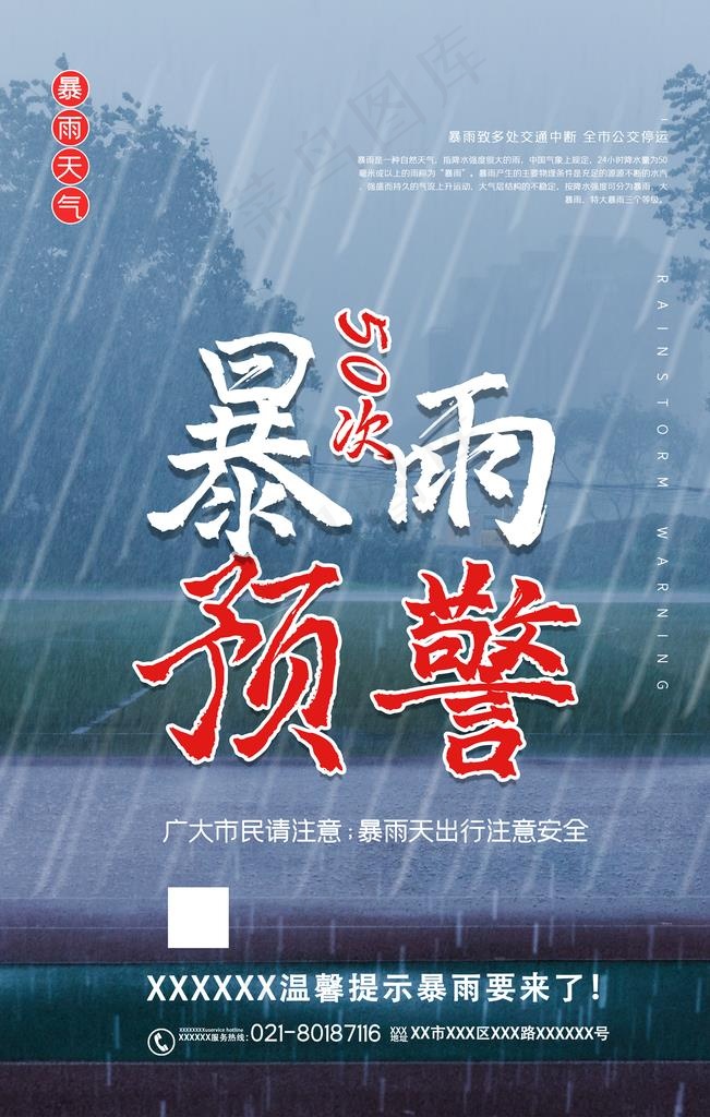 暴雨图片(3543X5315(DPI:300))psd模版下载