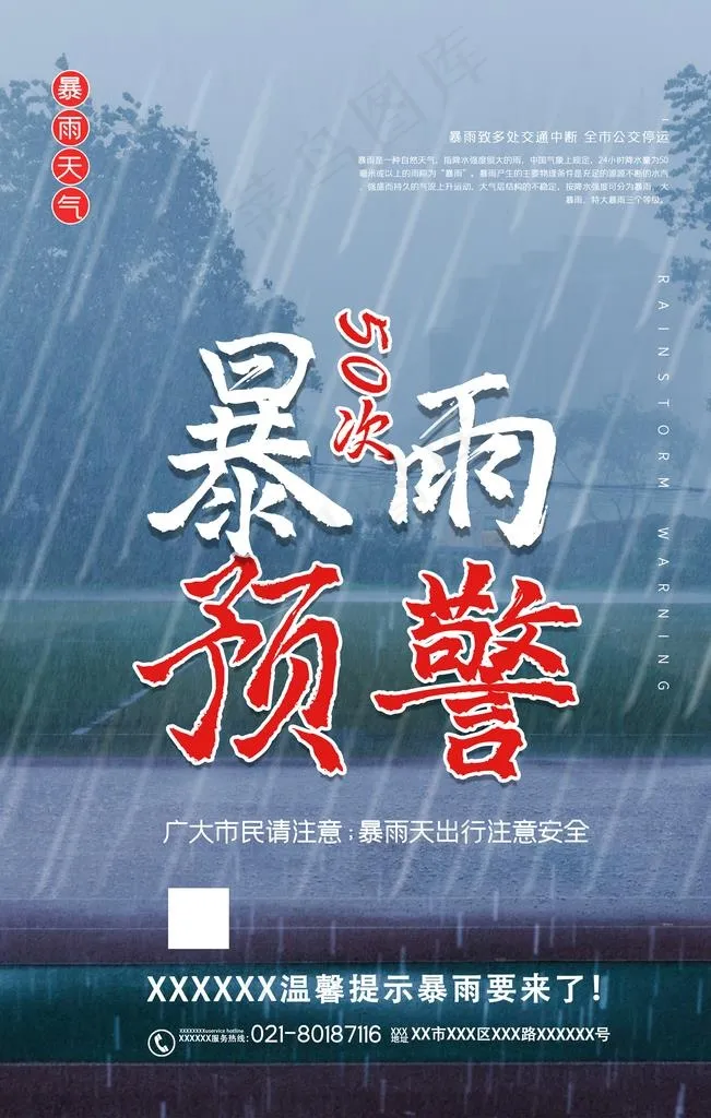 暴雨图片(3543X5315(DPI:300))psd模版下载