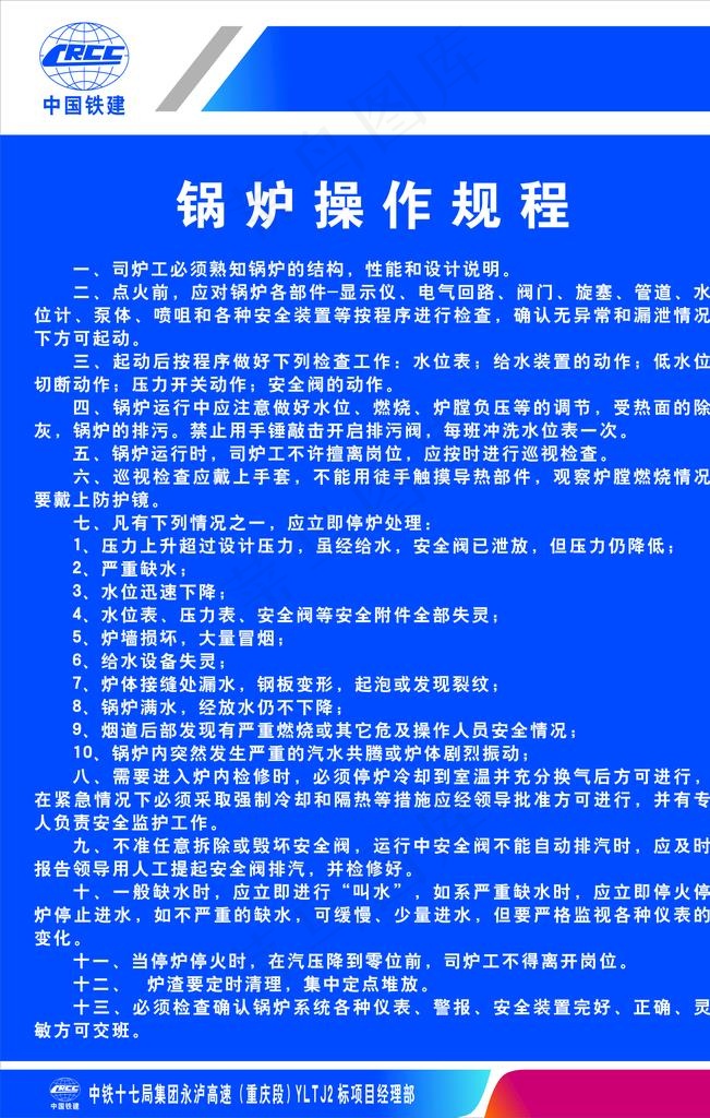 锅炉操作流程图片cdr矢量模版下载