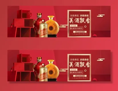淘宝天猫年货节美酒送礼海报图片 淘宝天猫年货节美酒送礼海报图片