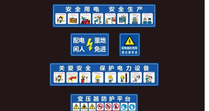 配电房围栏宣传图片(297X210)cdr矢量模版下载