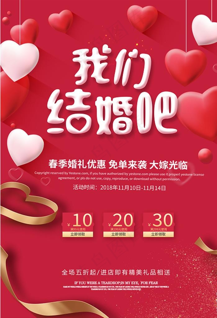 婚庆海报图片(2480X3508(DPI:300))psd模版下载