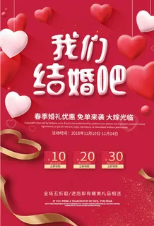 婚庆海报图片