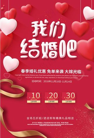 婚庆海报图片