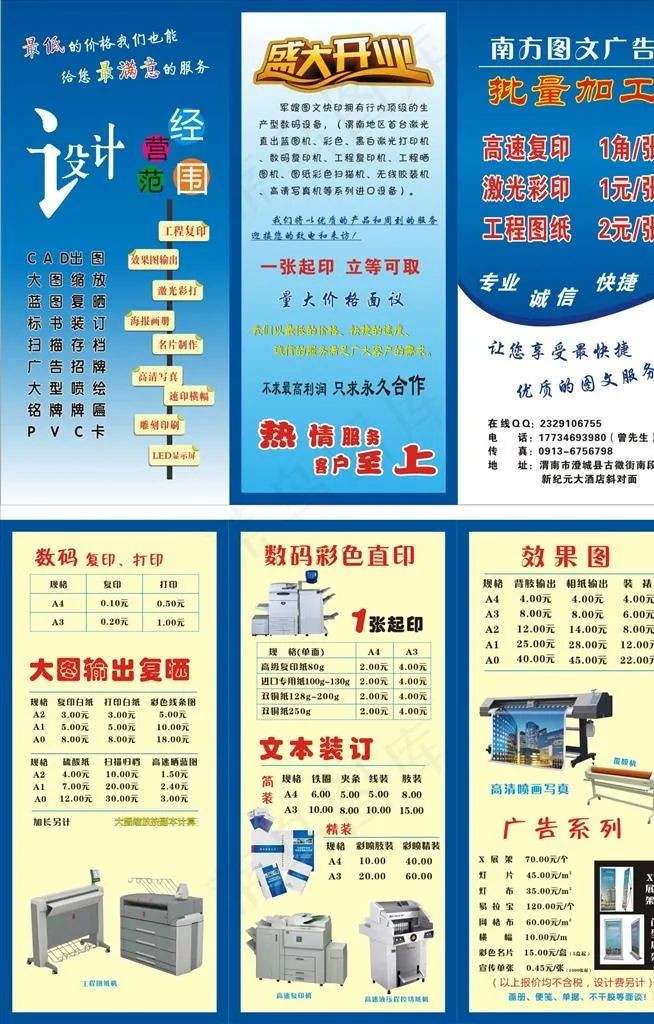 图文宣传单图片(420X594)cdr矢量模版下载