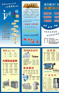 图文宣传单图片
