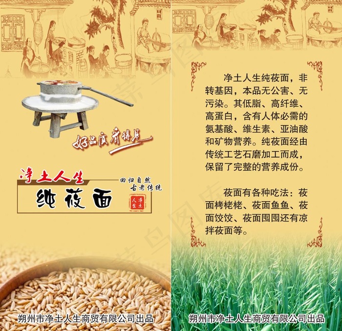 纯莜面标签图片psd模版下载