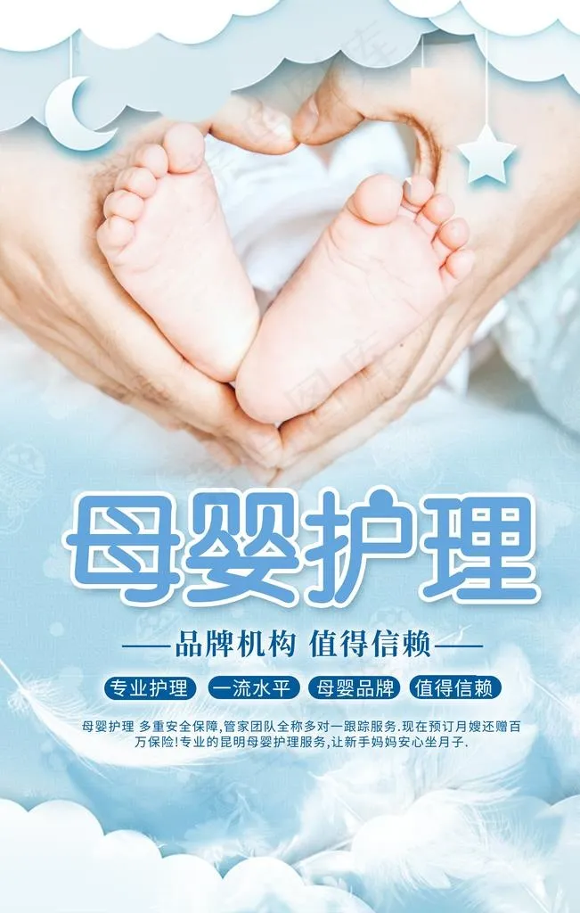 母婴护理图片(3545X5315(DPI:150))psd模版下载