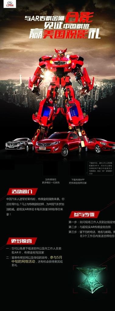 汽车 变形金刚图片(2268X5669(DPI:120))psd模版下载