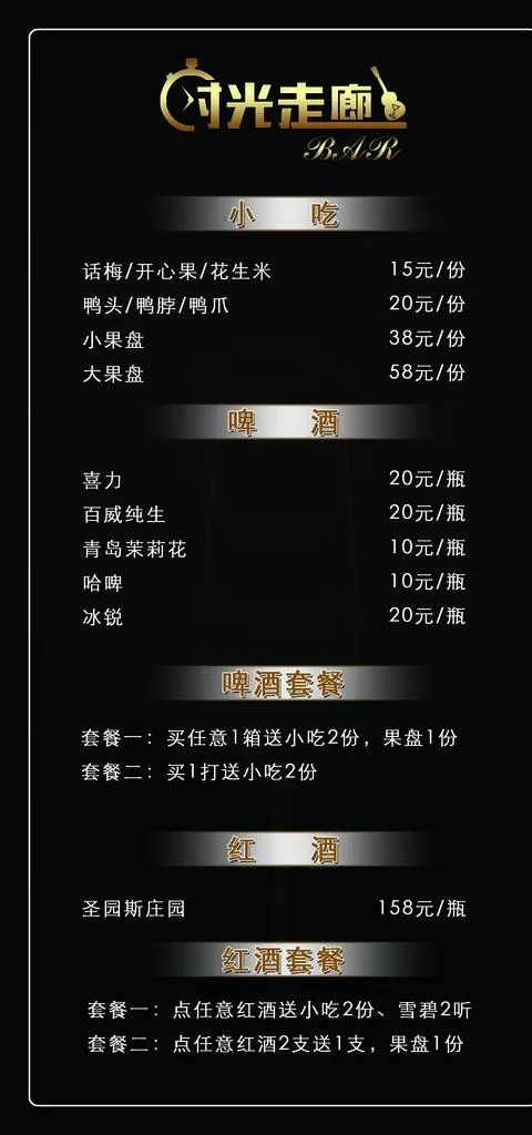 酒水单图片(1181X2362(DPI:300))psd模版下载