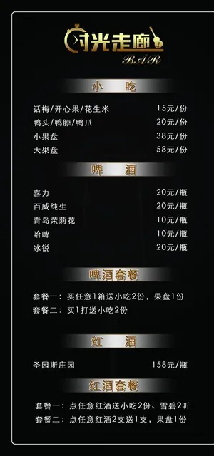 酒水单图片