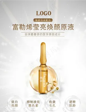 高端护肤品海报图片