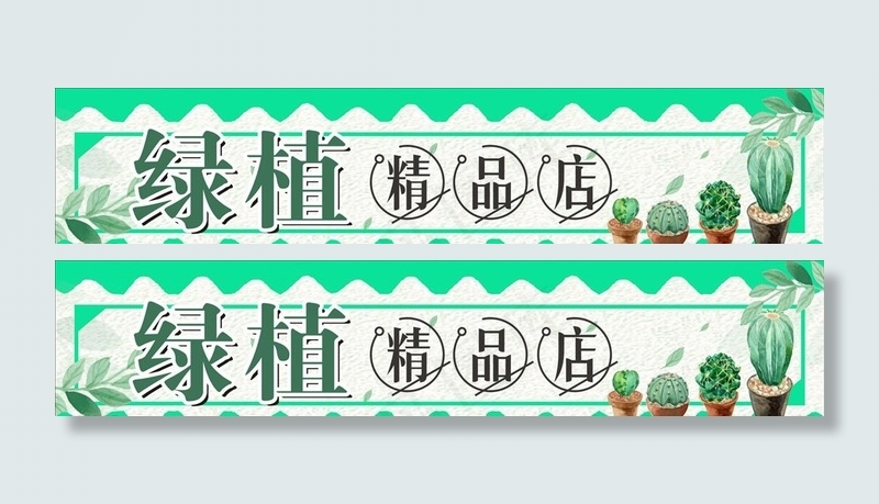 精品店图片cdr矢量模版下载