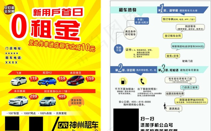 0元租车图片cdr矢量模版下载